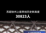 开云-现场气氛热烈，球迷尽情沸腾