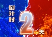 开云下载-上演精彩对决，选手秀出实力