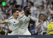 开云体育平台APP-狂胜！皇家马德里轻取对手，晋级形势看好的简单介绍