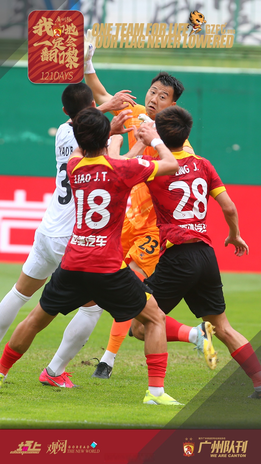 广州队喜迎胜利,主帅调整战术取得成果的简单介绍