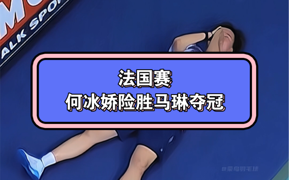 包含法国队险胜泰国队,戴资颖统治全场的词条 包含法国队险胜泰国队,戴资颖统治全场的词条