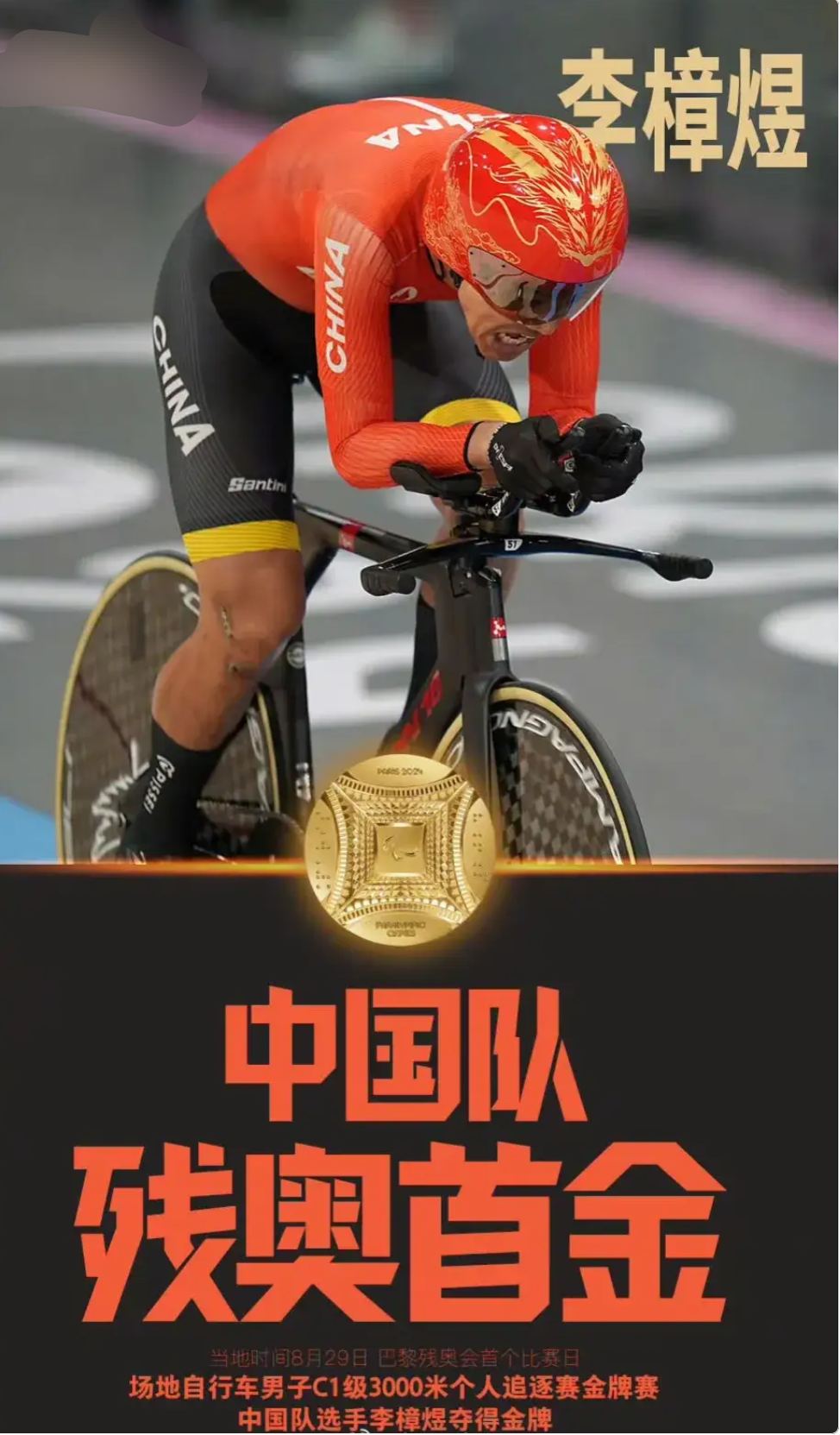 速度之王！选手刷新世界纪录