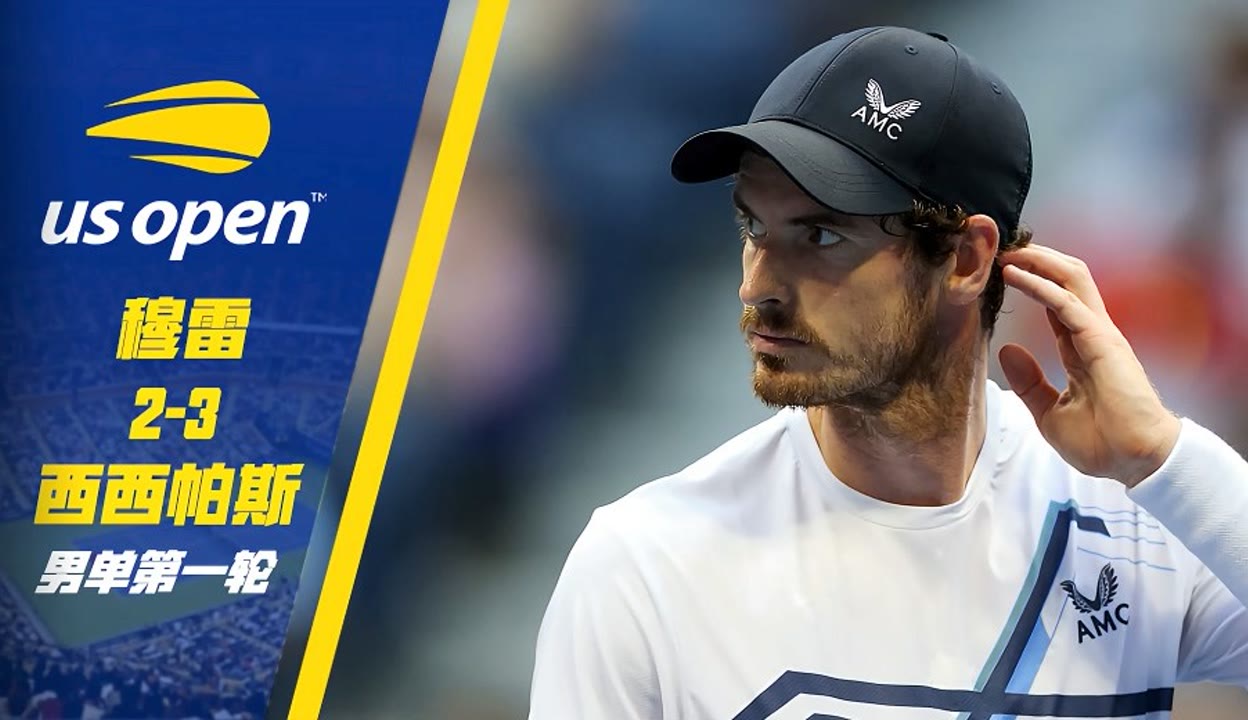 美网鏖战法网,穆雷惊艳四座 美网鏖战法网,穆雷惊艳四座